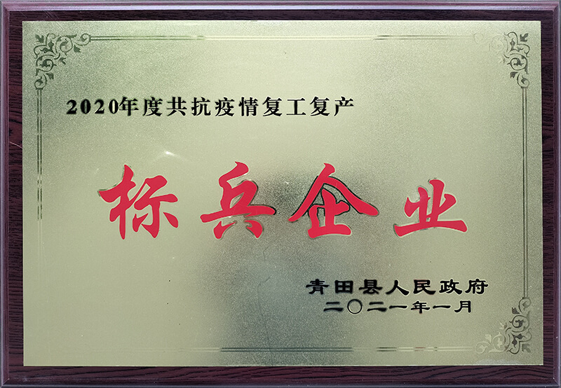 标兵企业